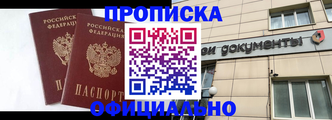 прописка для военкомата в Завитинске