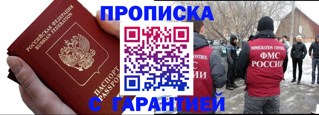 прописка для работы в Завитинске