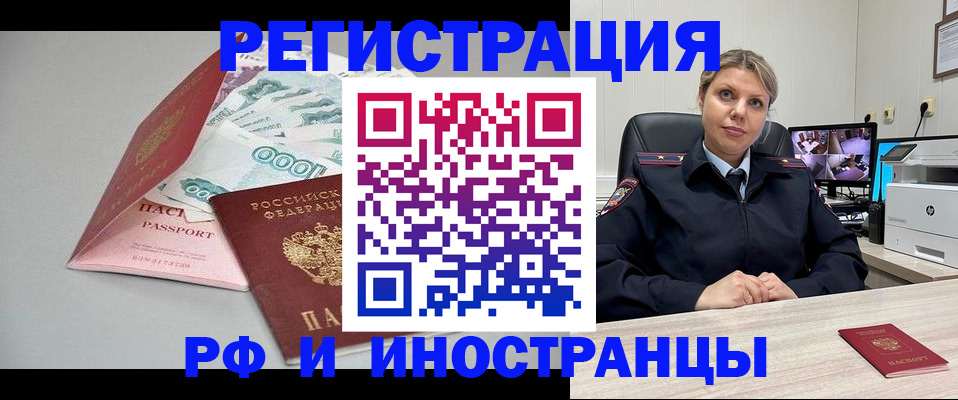 временная регистрация законно в Завитинске