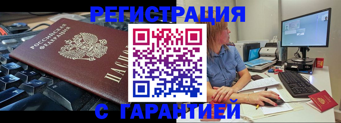 временная регистрация 2025 в Завитинске