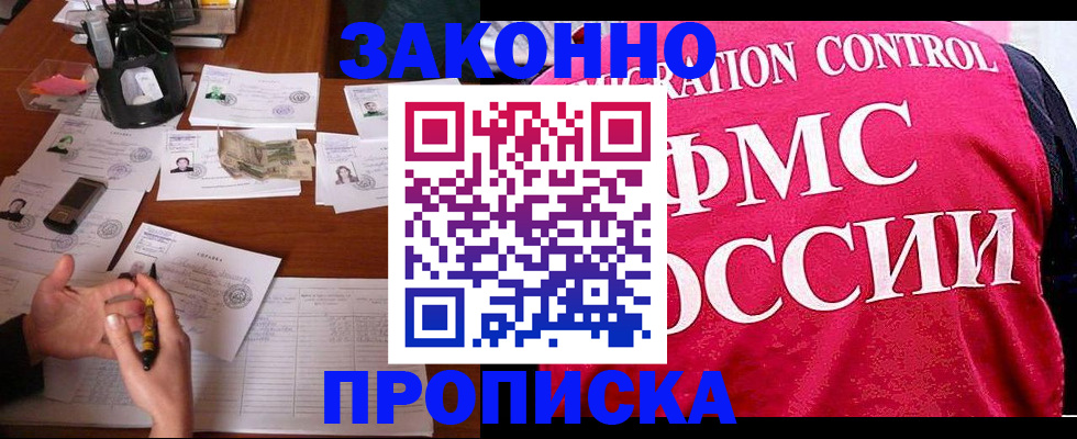 прописка гарантия в Завитинске