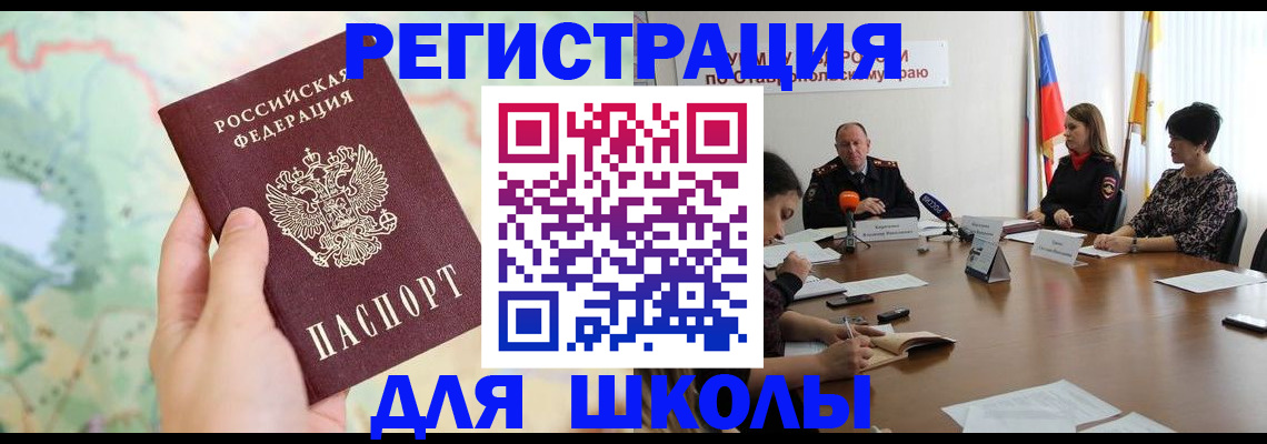 прописка поиск в Завитинске